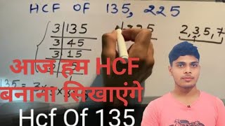 H C F हम कैसे बनाएं hcf आसन तरीका से कैसे बनाएं class10th यूट्यूब mansahi [upl. by Ihtraa]