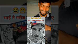 Bhai ne Garib 🤣🤣🤣 funny comedy reels shorts reaction sajjad viralvideo [upl. by Laoj]