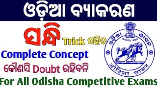 Sandhi Odia Grammar Class 1ସନ୍ଧି Odia Byakarana Odia Grammar Class OSSSC PEO Junior Assistant [upl. by Socram]