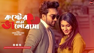 Bangla New Natok 2023  Koster Naam Valobasha  Farhan Ahmed Jovan  Tasnia Farin  Widescreen Ent [upl. by Beedon]