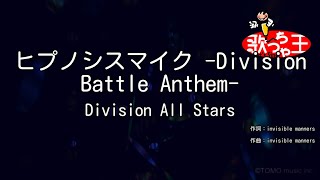 【カラオケ】ヒプノシスマイク Division Battle Anthem  Division All Stars [upl. by Eyram]