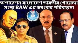 বাংলাদেশ নিয়ে ভয়ংকর চাণক্য নীতি  BD Army  NSI  CTTC  The Untold Bangladesh Intelligence [upl. by Beau]