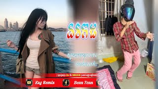 Ⓜ️ បទល្បីក្នុង tik tok 🛸🚀នរក18ជាន់  ReMiX New 2025 Kxz ReMiX [upl. by Leanatan]