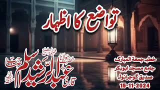 Tawazu ka Izhaar By Qari Abd ul Rasheed Aslam Sb [upl. by Darach]