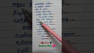 Azhage❤️Azhage album songs lyrics shortsTamil lyrics writtensubscribe❤️ [upl. by Merri]