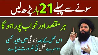 Maqsad Mein Kamyabi Ka Powerful Wazifa  Surah Alam Nashrah Se Mushkilat Ka Hal  Islamic Wazifa [upl. by Huberto]