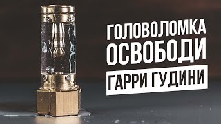 Освободи Гарри Гудини  Головоломка Houdinis Torture Cell [upl. by Ibot]