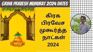 Griha Pravesh Muhurat 2024 Date  House Warming Dates in 2024  Digital Naveen [upl. by Amato]