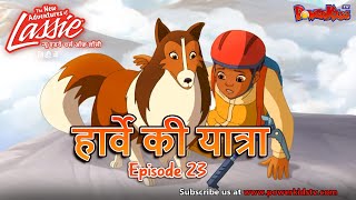 Lassie And Zoe Episode  हार्वे की यात्रा  हिंदी रोमांचक कहानियां  Popular Cartoon​ [upl. by Aynam]