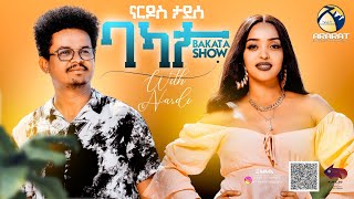 quotነብሰይ ገጂፉ ስለ ዘነበረ እየ ጅም ጀሚረquot BAKATA SHOW ምስ ስነጥበበኛ ናርዶስ ታደሰ Nardos Tadese Eritrean Game Show 2023 [upl. by Dorisa]