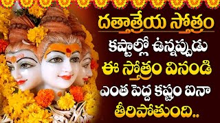 Telugu Dattatreya Devotional Songs Latest 2023  Telugu Bakthi Songs  Hindu Devotional Songs Telugu [upl. by Auhoj358]