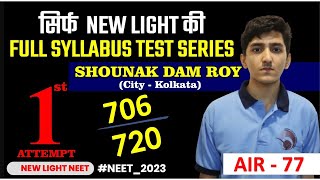 सिर्फ NEW LIGHT की FULL SYLLABUS TEST SERIES कोई COACHING नहीं Singh’s Rapid Fire Revision SHOUNAK [upl. by Thier]