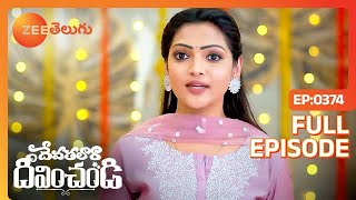 ఇంత దాక వచ్చారు ఎదో ఇంత  Devathalaara Deevinchandi  Full Ep 374  Zee Telugu  11 Jul 2023 [upl. by Mackler]