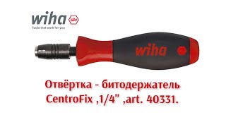 WIHA quotSoft Finish CentroFixquot 14quotart 40331 Идеальная отвёртка битодержатель без люфтов [upl. by Zetana]