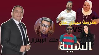 تحفة  مشا فيها الياس المالكي  اسماء بيوتي و الملايين  ادريس الراضي يجمع الحياحة لمحاكمة مهداوي [upl. by Rotman767]