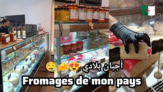 سيدي بلعباس محل جديد في طريق النجاح أجبان بلادي Fromages de mon pays 😍🧀 [upl. by Mead]