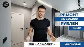 ИДЕАЛЬНЫЙ РЕМОНТ КВАРТИРЫ ОДНУШКА ЗА 320т ТРЕНДЫ РЕМОНТА 2023 [upl. by Akelahs]