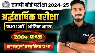 अर्धवार्षिक परीक्षा 2024  भौतिक शास्त्र कक्षा 12वीं  वस्तुनिष्ठ प्रश्न  एमपी बोर्ड [upl. by Attenod]