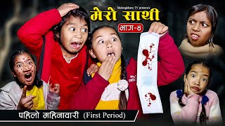 MERO SATHI  4  महीनावारी FRIST PERIOD  NEPALI SERIAL MULANGKHARE RASHU KANCHI GARIB SATHI [upl. by Muldon570]