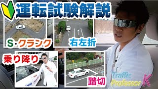 【修了検定攻略】試験中どこを見られているか！？初心も思い出せる！【仮免許試験】 [upl. by Balch]