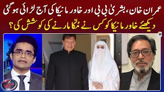 Fight between Imran Khan Bushra Bibi amp Khawar Maneka  Shahzeb Khanzada  Geo News [upl. by Vey]