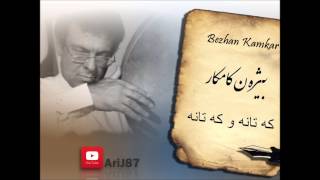 Bezhan Bijan Kamkar  Katana o Katana بێژەن کامکار  کەتانە و کەتانە [upl. by Najed]