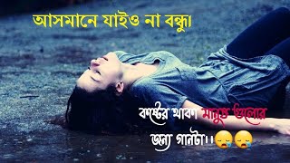 asmane jaiona re bondhu lyrics video  আসমানে যাইও নারে বন্ধু লিরিক্স ভিডিওnew MdEbrahim Khan [upl. by Ellainad]