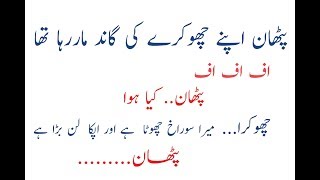 pathan and Chokra  Gandey lateefai in Urdu [upl. by Ayortal225]