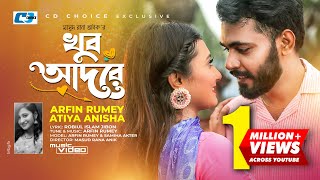 Khub Adore  খুব আদরে  Arfin Rumey  Atiya Anisha  Samiha  Official Music Video Bangla Song 2022 [upl. by Ecnerewal]