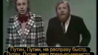 JOZIN Z BAZIN with famous Russian Putin lyrics [upl. by Najed]