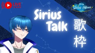 【SiriusSingSiriusTalk】 Hiburan Lagi YEAY [upl. by Eleonora]