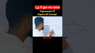 Trigonometry का Tricky सवाल 🔥 Ssc Cgl Previous Year Maths maths sssccgl shorts cgl sscchsl ntpc [upl. by Correy]