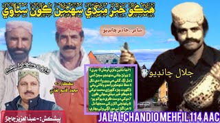 Jalal Chandio Mehfil 114 AAC  Haiko Khabar Mede Sugine Koon Sunawe  ھئيڪو خبر ميڏي سھڻي ڪون سڻاوي [upl. by Petulia160]