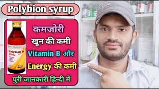 Polybion syrup use dose benefits and side effects full review in hindi b complex [upl. by Huan]