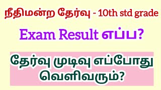 Madras Highcourt Recruitment Exam Result  Court exam result 2024  court exam selection list [upl. by Aufa]