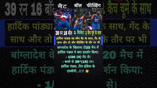 Hardik Pandya swag bat ball fielding shorts viratkohli rohitsharma dc csk ind yt cricket [upl. by Naed]