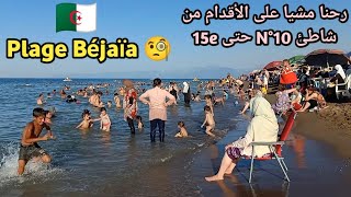 شاطئ بجاية الجزائر 🤔 🇩🇿plage Béjaia Numéro 10 meghera Algérie [upl. by Assilam629]