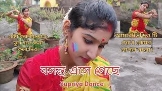 বসন্ত এসে গেছে  Bosonto ese geche coverd by Supriya Mondal [upl. by Ettenom]