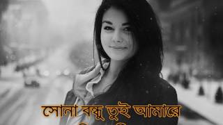 Sona Bondhu Tui amare korli re dewana Covered by Ripon With Lyrics [upl. by Yduj]