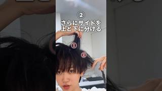 【初心者向け】突然ヘアセットをやり始めても、バレないメンズヘアセットのやり方 メンズヘア [upl. by Dustan]