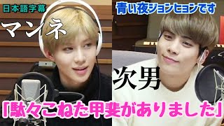 《日本語字幕》SHINee家の人々〜青い夜ジョンテム編〜 [upl. by Hamilah]