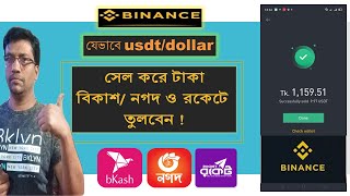 Binance p2p Trading Bangla  How to Sell USDT on Binance  A StepByStep Guide 🆕 TechYouTube [upl. by Uhp]