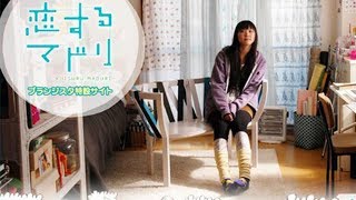 恋するマドリ  恋愛映画フルHD [upl. by Rivera]