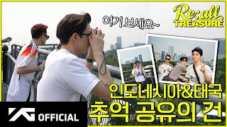 Reall TREASURE EP11 in 인도네시아 태국 ㅣ🎬 야무지게 다녀온 해외 출장 보고드립니다 📋 [upl. by Tawsha7]