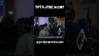 JTBC뉴스에 모트독 승상싱씨가 왜 나와ㅋㅋㅋㅋㅋㅋㅋㅋㅋ [upl. by Rea]