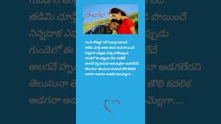 Telusuna Song Telugu Lyrics From Sontham Movie  Short Video [upl. by Anire]