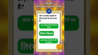 Road Safety Quiz Questions and Answers in Hindi  Indian Driving License Test [upl. by Nivat882]