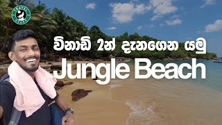 JUNGLE BEACH  full details in 2min  ජංගල් බීච් camping  galle  sri lanka  TRAVELGEARS [upl. by Annavoj]