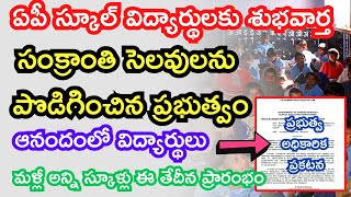 AP School Sankranthi Holidays 2024 Extended latest news today  AP School Sankranthi Holidays 2024 [upl. by Solon247]