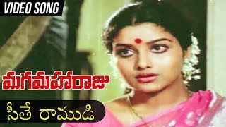 Seethe Ramudi Video Song  Maga Maharaju Telugu Movie Video Songs  Chiranjeevi  Suhasini [upl. by Guod]